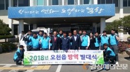 감염병 걱정 없는 청정 오천 만들자