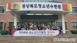 경상북도청소년수련원, 청소년 자치기구 연합 발대식