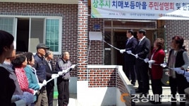 내서면 능암1리 치매보듬마을 현판식