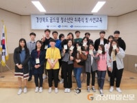 경북도, 학교 밖 청소년 눈높이 선도