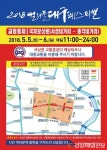 ‘컬러풀페스티벌’ 교통대란 없다…특별대책 시행