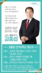 김충섭, 김천시장 출마…내달 2일 사무소 개소