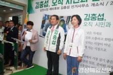 무소속 김충섭, 시민과 함께 선거사무소 개소