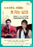 ‘귀 쫑긋’ 손헌수ㆍ추대엽의 즐거운 인생