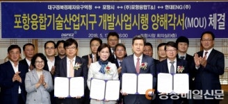 ‘포항융합기술산업지구’ 9월 전 착공