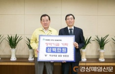 성주읍 덕산의원 원장  장학회에 300만 기탁