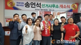 송언석, 사무소 개소…“김천시민의 새 희망”