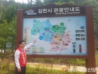 ‘多 관광자원 활용’ 김천만의 스토리텔링