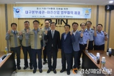 대구본부세관-아진산업, FTA 원산지협력 MOU