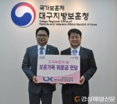 온누리유공자복지회 | LX공사 대경본부, 보훈가족 사랑나눔 온누리상품권 기탁