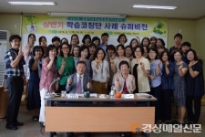 구미교육청,학습코칭 사례 슈퍼비전 제시