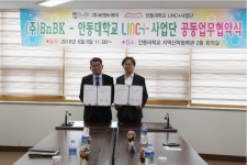 안동대LINC+사업단 - (주)비엔비케이 공동 업무 협약 체결