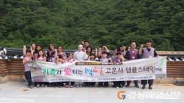 가족과 愛타는 1박2일 고운사 템플스테이