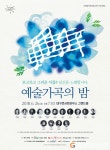 우리말 우리 정서 ‘아름다운 가곡’