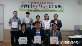 대명1동행정복지센터 희망나눔가게 협약 체결