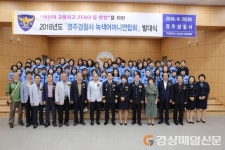 영주경찰서, 녹색어머니연합회 발대식