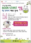 안동시립도서관, 북스타트 사업 시행