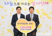 대구달서구 ㈜대명교통, 달서장학재단에 장학금 기탁