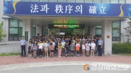 문경 모전초, 진로교육주간…상주교도소 방문