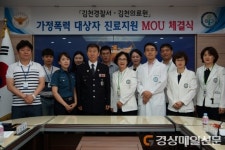 김천署-김천의료원, 가정폭력 정신과 의료지원 MOU