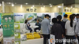 예천군, 귀농 희망인들에 자신감 팍팍
