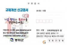 봉화군, 규제개선 집중신고기간 운영