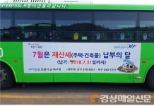 남구청, 7월은 재산세 납부의 달입니다