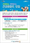 남구보건소, 내달 24일까지 건강APT 모집