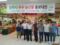 상주 농ㆍ특산품, 부산시민 입맛 사로잡다