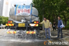 달성군, 폭염 피해 예방 위한 도로 살수 기관장 점검