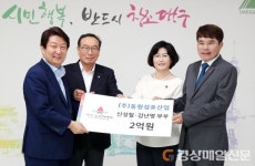  ㈜동원섬유산업 대표부부, 아너소사이어티 회원 가입