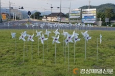 영주 순흥면, 365개 태극 바람개비 빙그르르