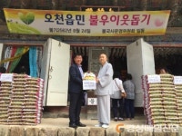 오어사, 오천읍에 쌀 500포 기탁