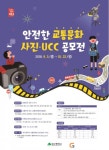 대구시, 안전한 교통문화 만들기 ‘사진ㆍUCC 공모’