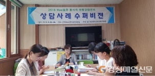군위교육청 Wee센터, 상담사례 수퍼비전