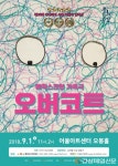 매직스크린 가족극 오버코트 대구 무대에