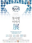 찻사발에 봄 여름 가을 겨울을 담다