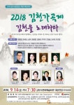 김천의 김천에 의한 김천을 위한 ‘가곡제’