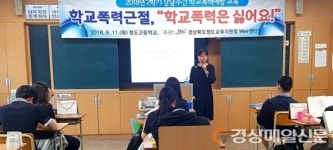 청도 Wee센터, 학폭예방교육