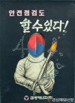 대성에너지, 가스안전 공모
