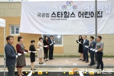 공립 스타힐스 어린이집 개원 