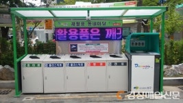 남구청, `클린하우스` 확대 운영