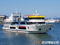 포항영일만크루즈도 타고 이웃도 돕고