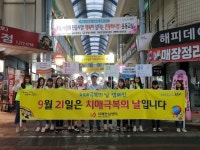 포항 남구보건소, 치매인식 개선 캠페인