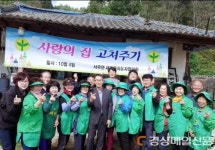 안동 서후면 새마을지도자협, 사랑의 집 수리