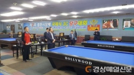 영천, 국제식 3C 당구대회 ‘이형희 씨 우승’