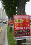 <포커스> 싫다 싫어 불법광고물, 가을 낭만 파괴