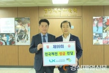 LX 대경본부, 전국체육대회 선전 성금