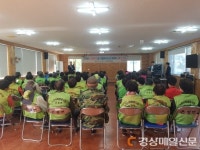 울진 온정면, 노인일자리 참여자 안전교육