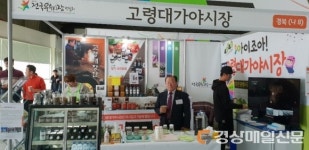 고령대가야시장, 중소벤처기업부 장관상